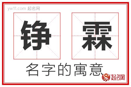 霖的意思名字|霖字取名的含义是什么